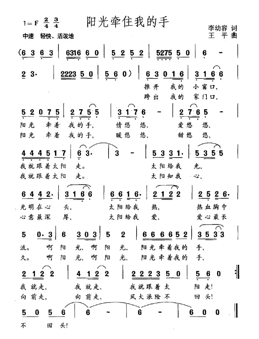 阳光牵住我的手