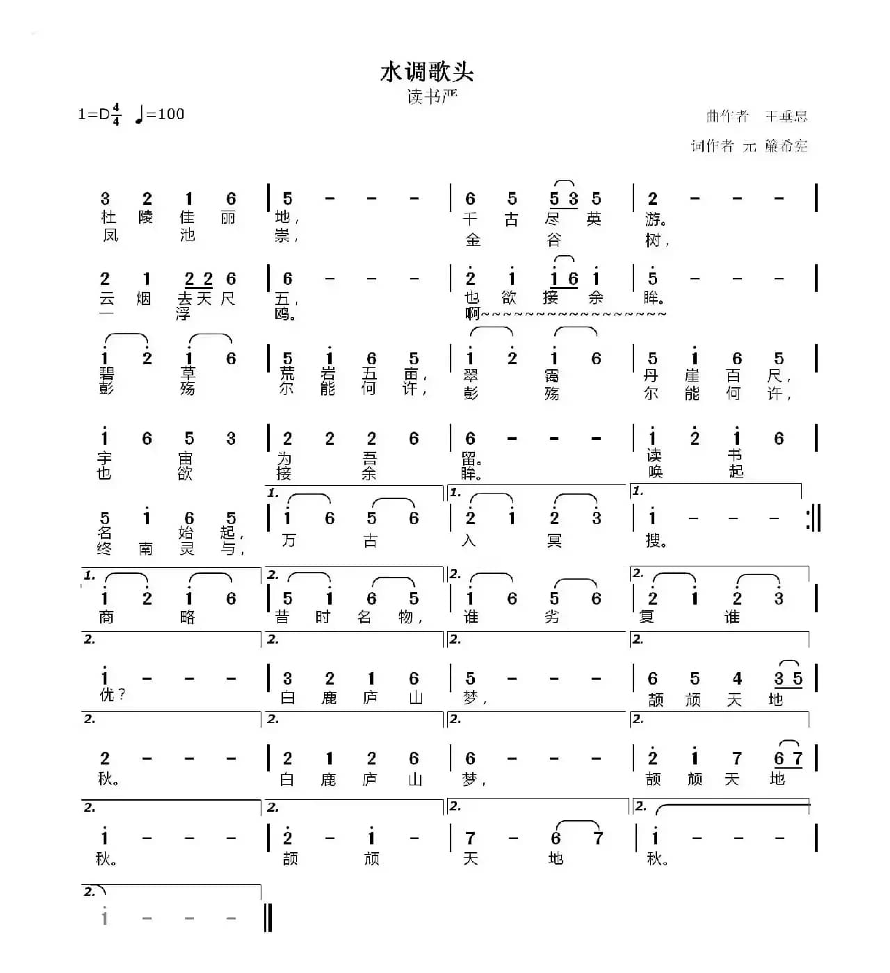 水调歌头·读书严