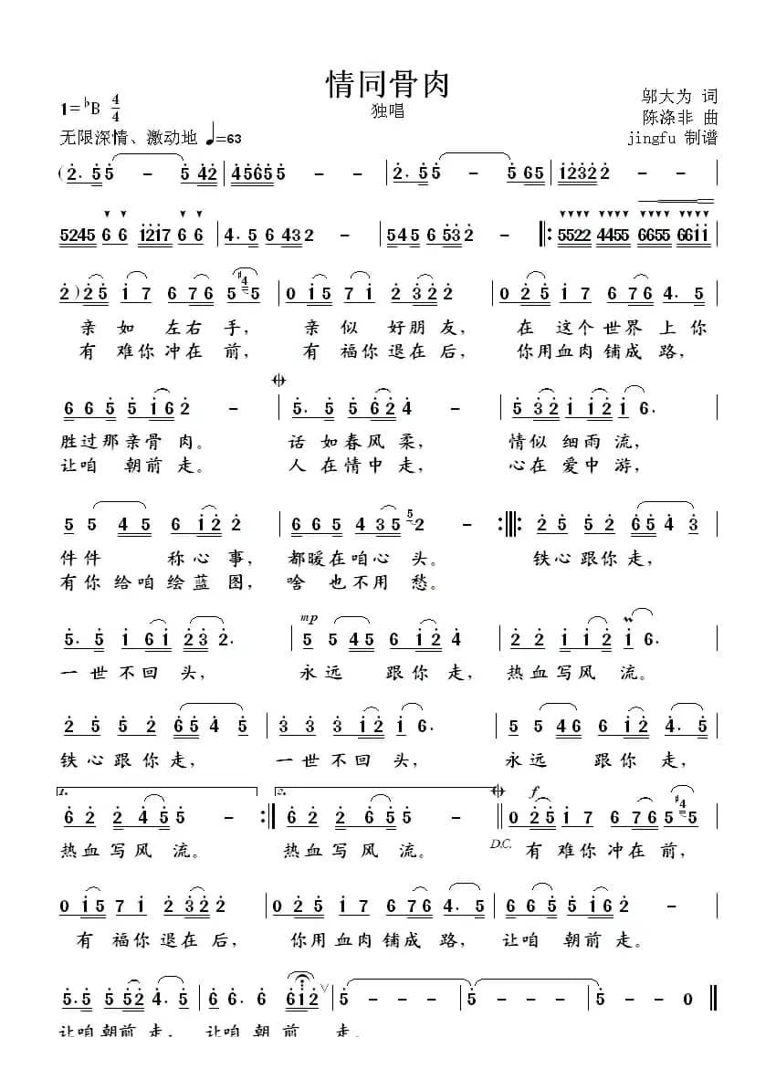 情同骨肉（邬大为词 陈涤非曲）