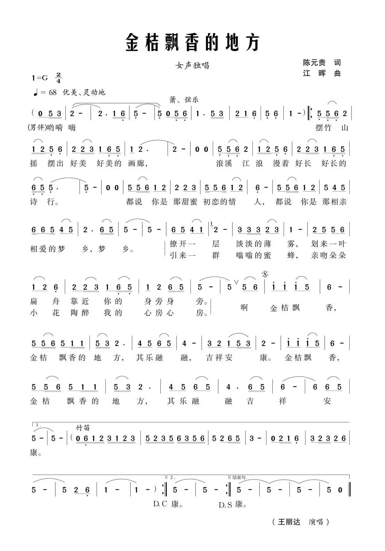 金桔飘香的地方