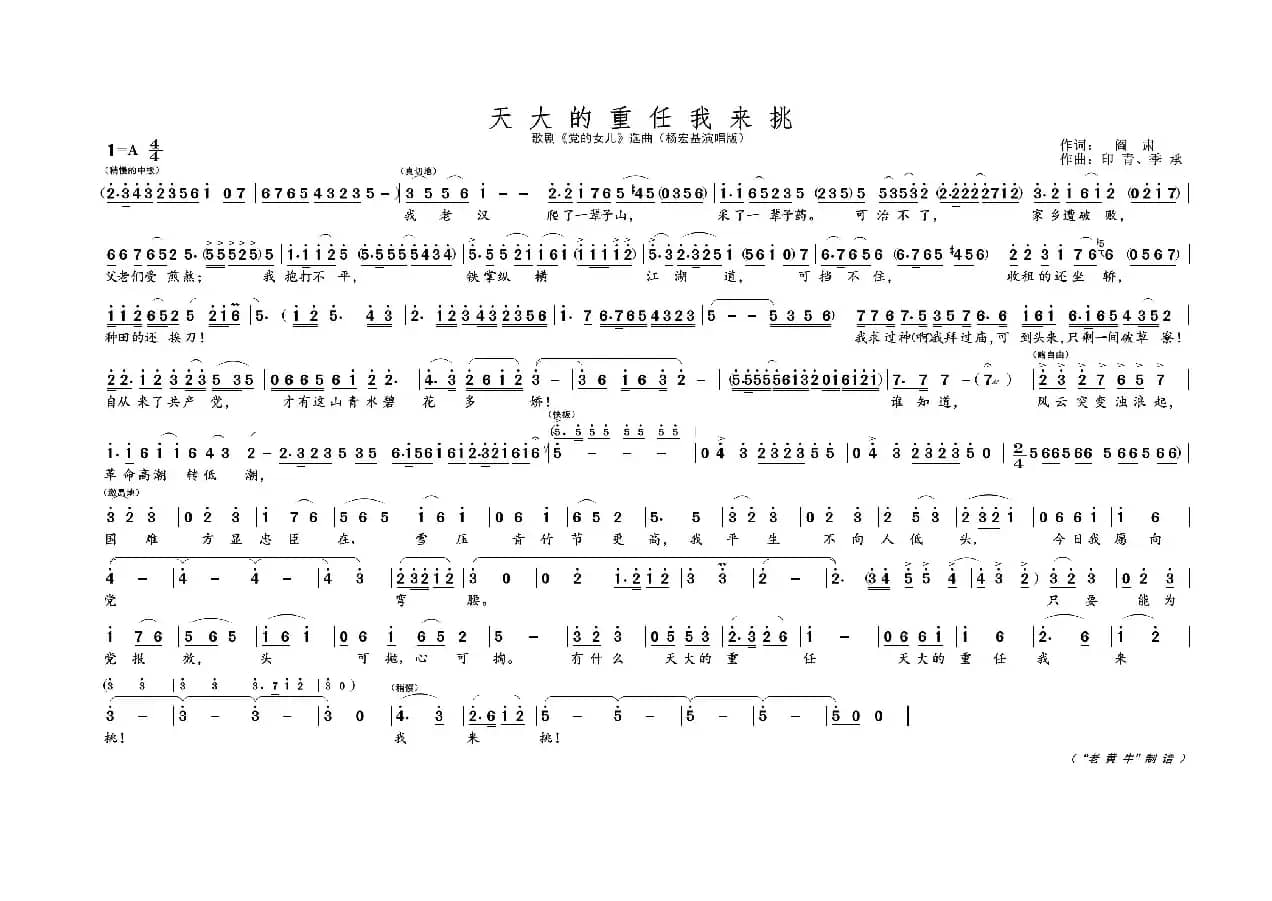 天大的重任我来挑（歌剧选曲）