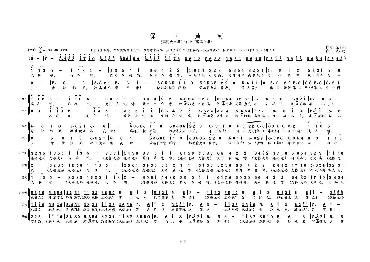 保卫黄河①（《黄河大合唱》曲七）