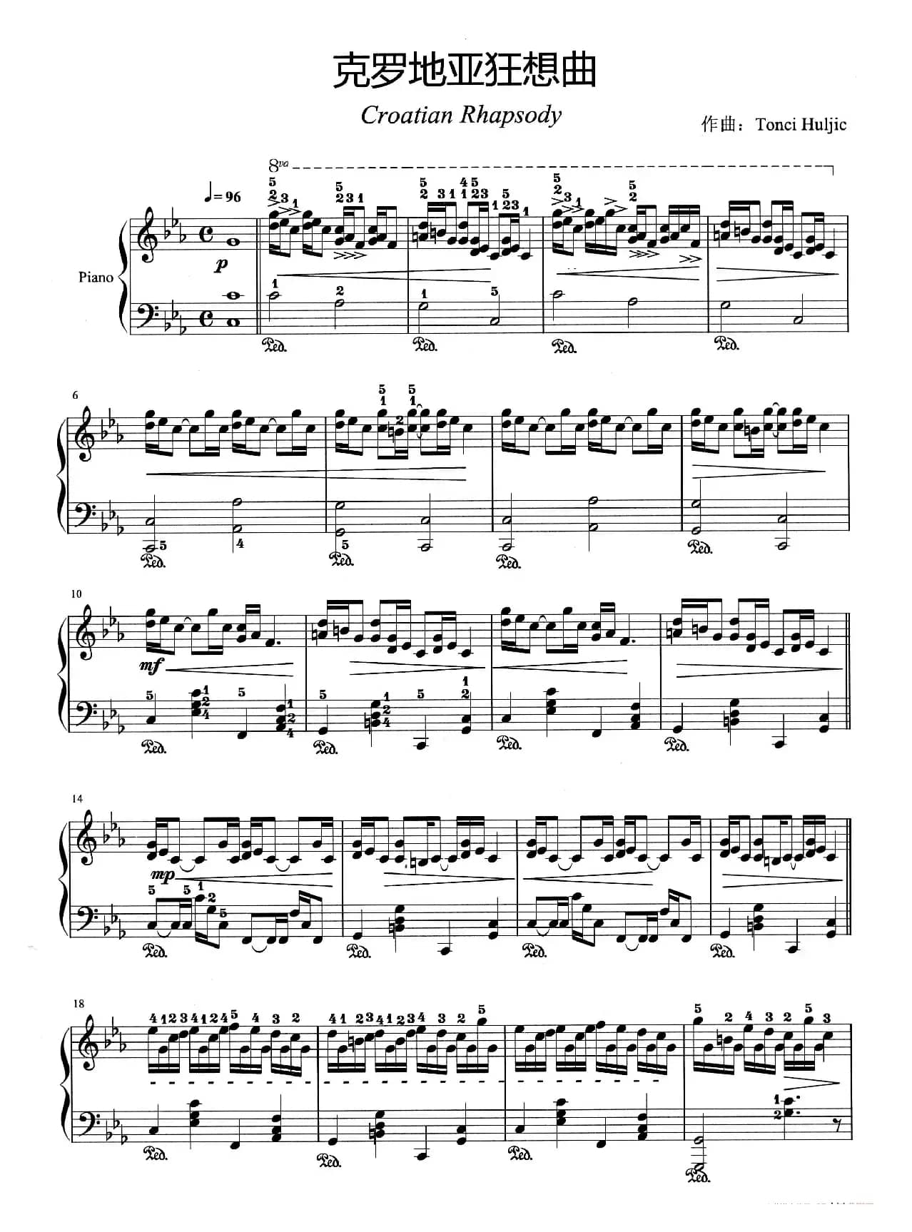 克罗地亚狂想曲（钢琴谱）