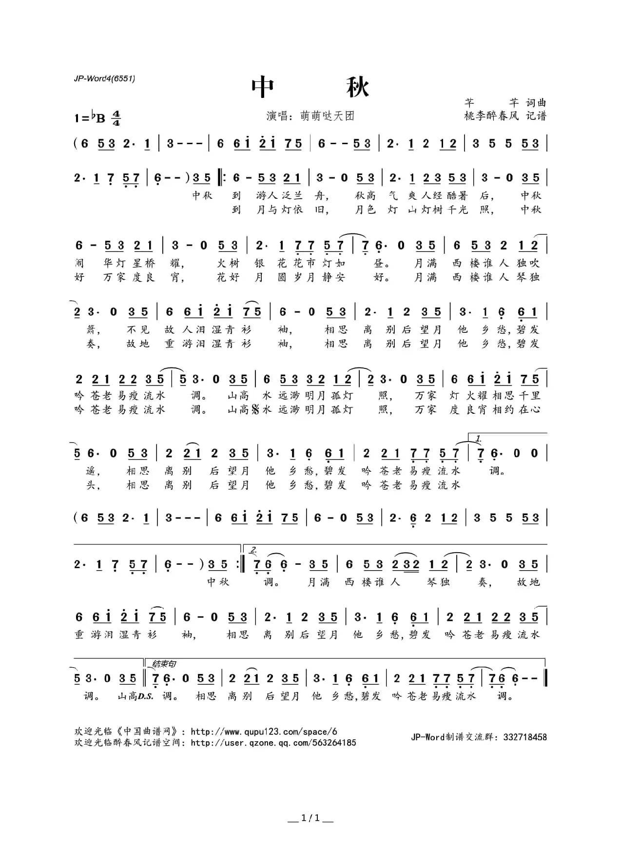 中秋（芊芊词曲）