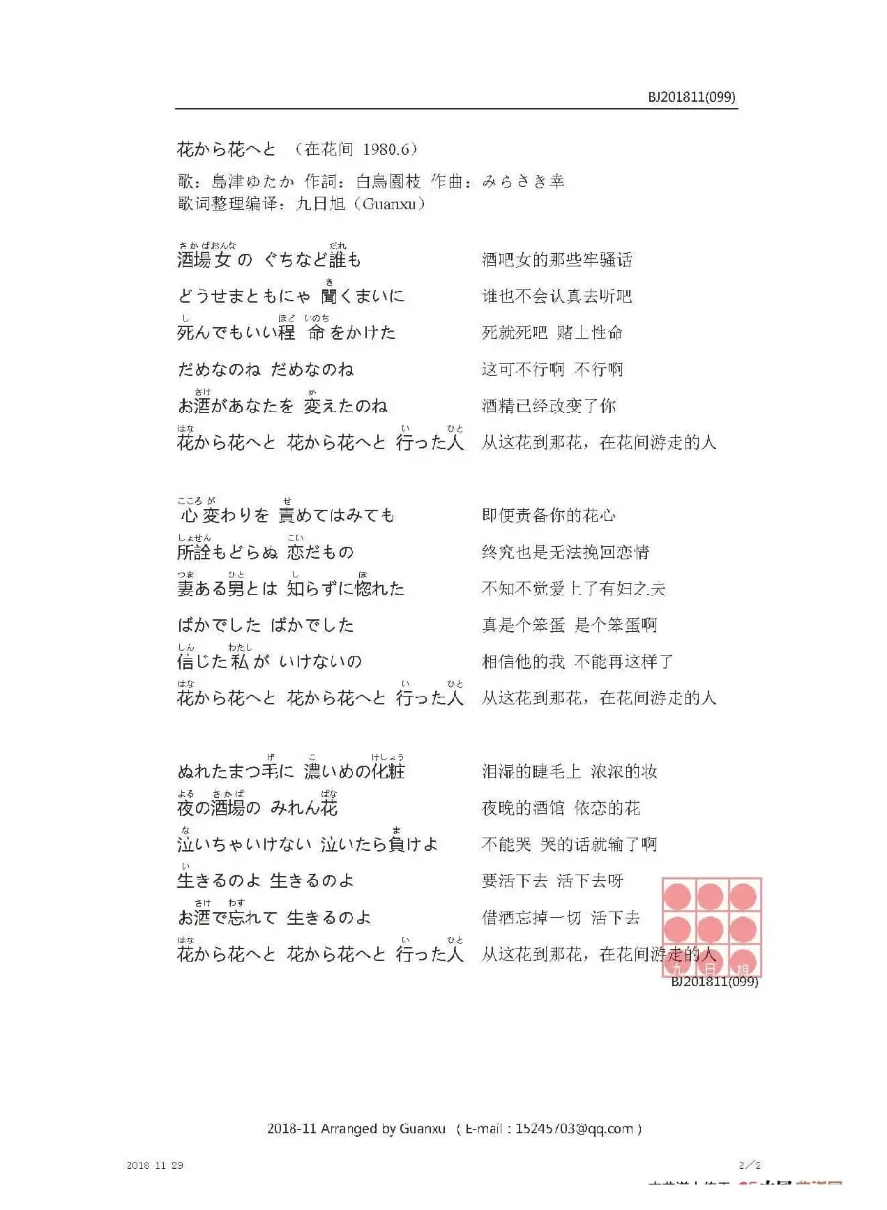 【日】花から花へと（在花间）