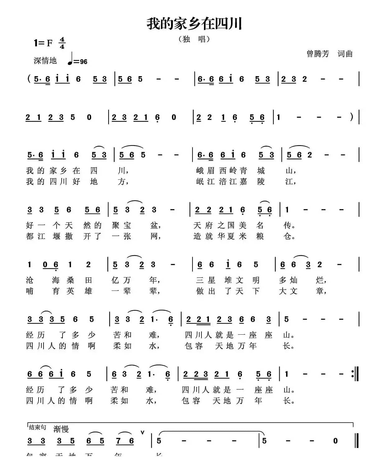 我的家乡在四川