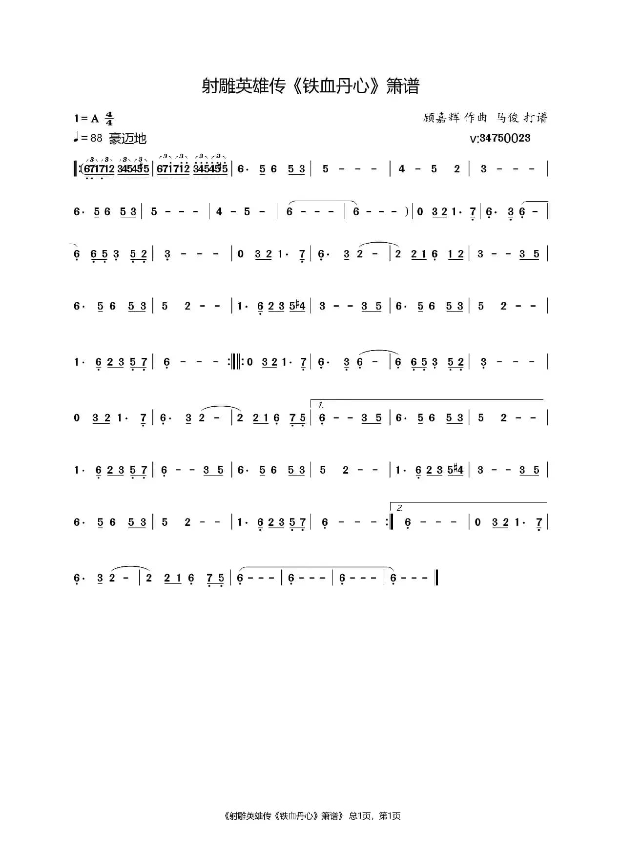 射雕英雄传《铁血丹心》（马俊打谱）