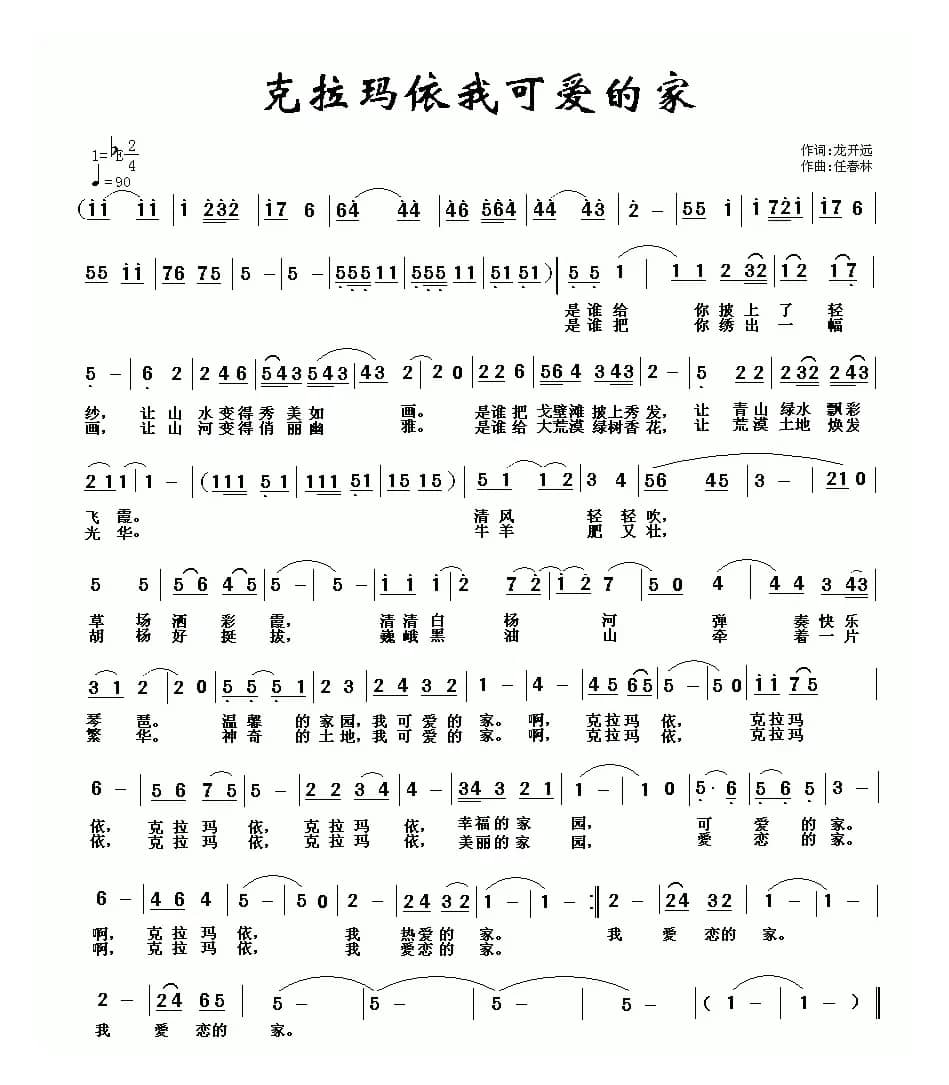 克拉玛依我可爱的家乡