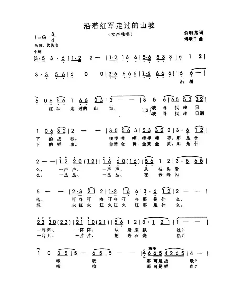 沿着红军走过的山坡