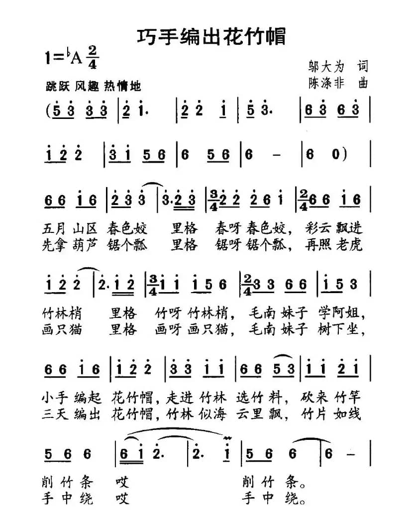 巧手编出竹花帽