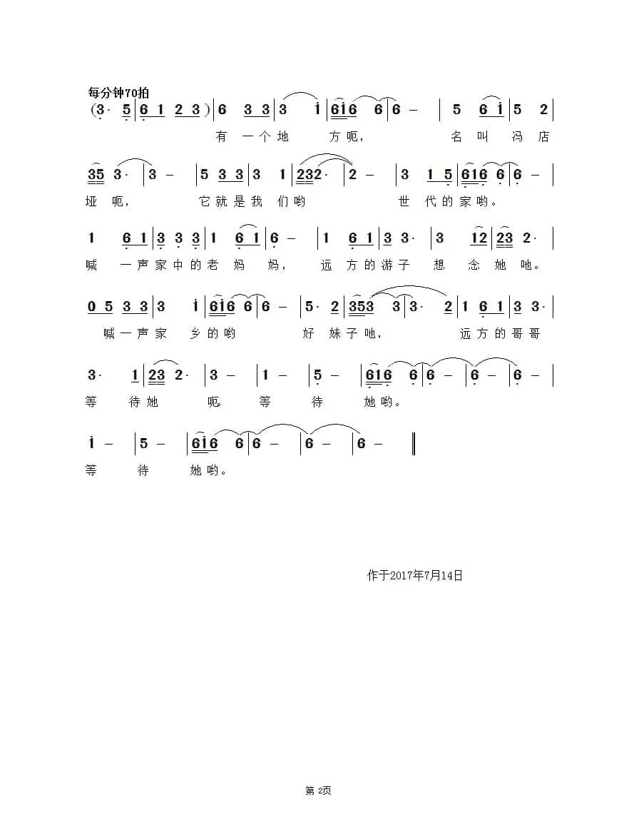 我的老家冯店垭