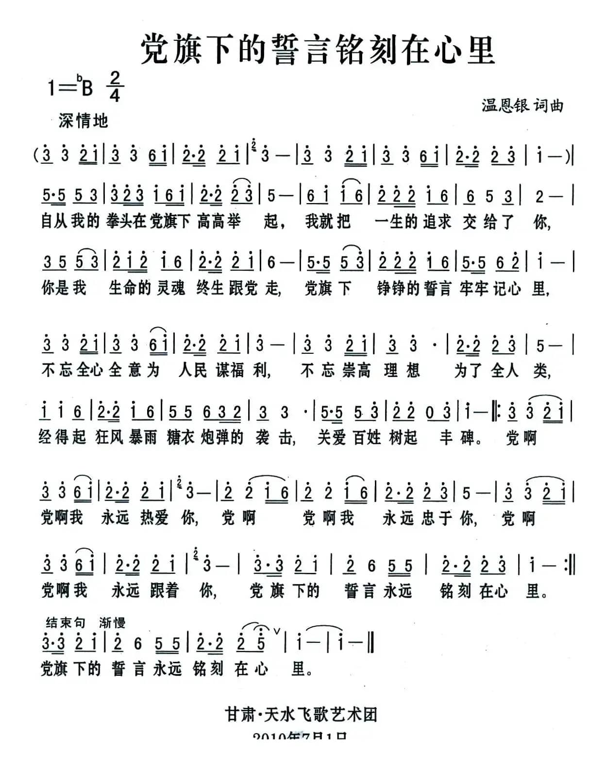 党旗下的誓言铭刻在心里