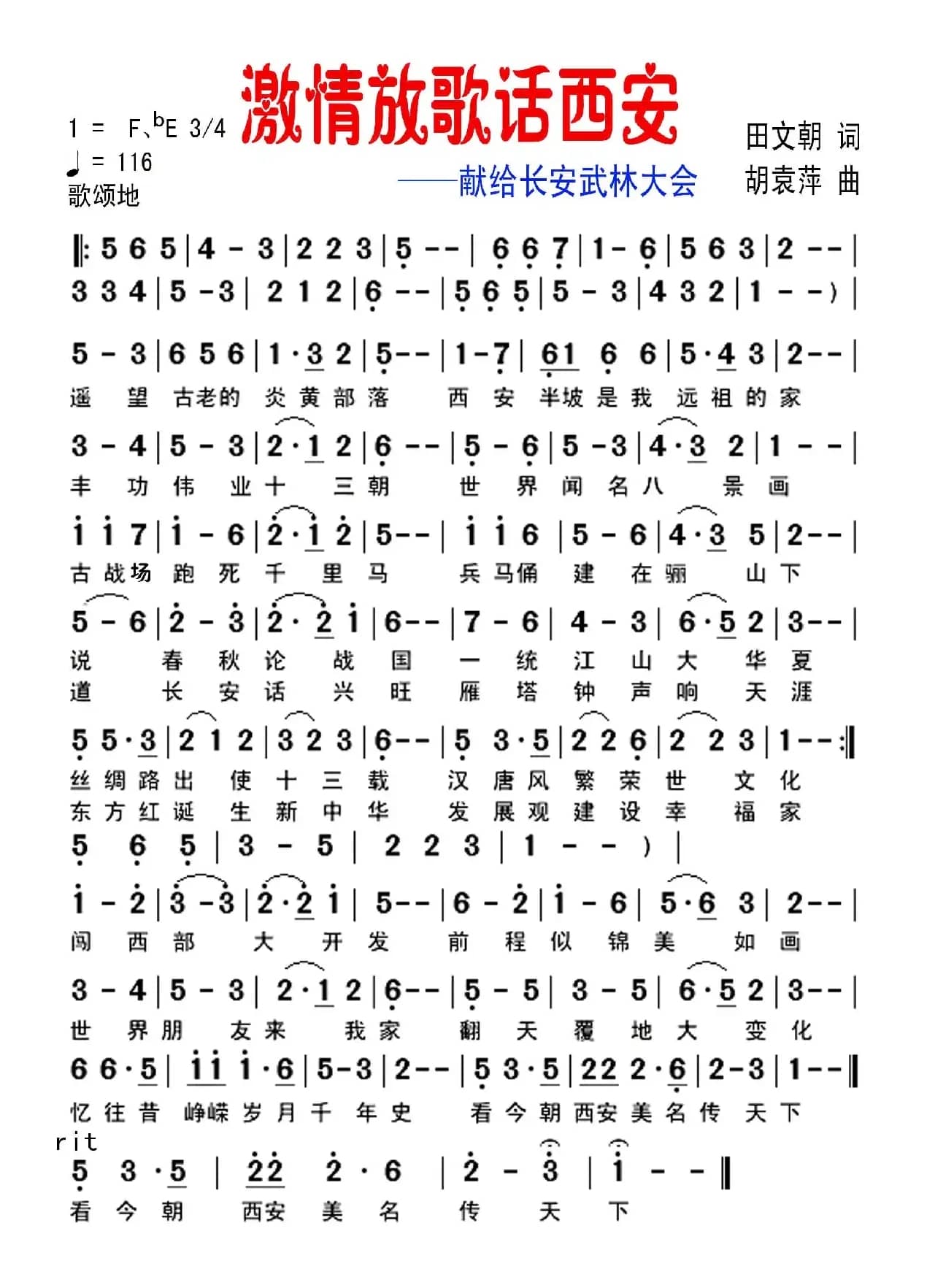 激情放歌话西安