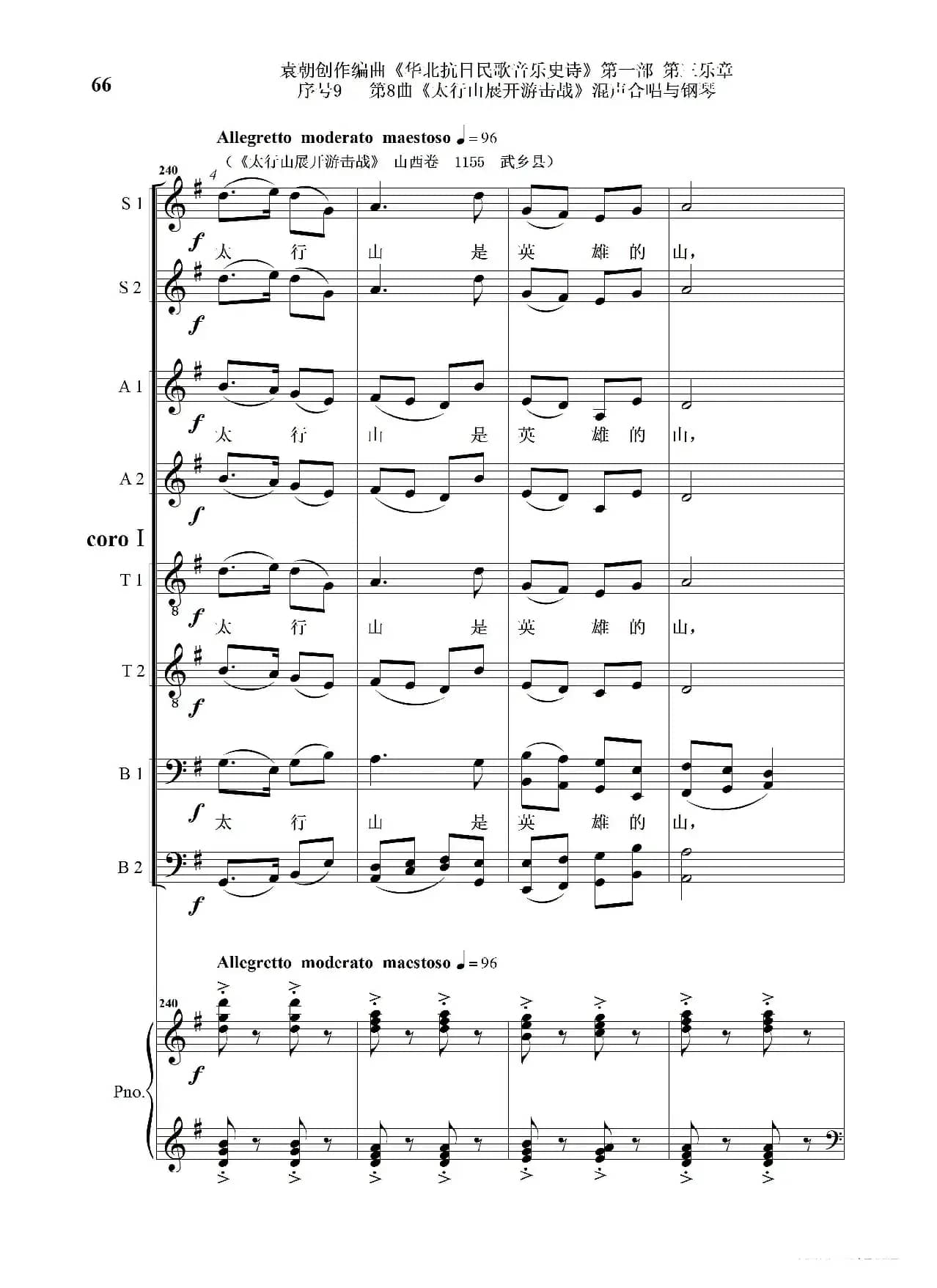 序号9第8曲《太行山展开游击战》Ⅰ合唱团与钢琴