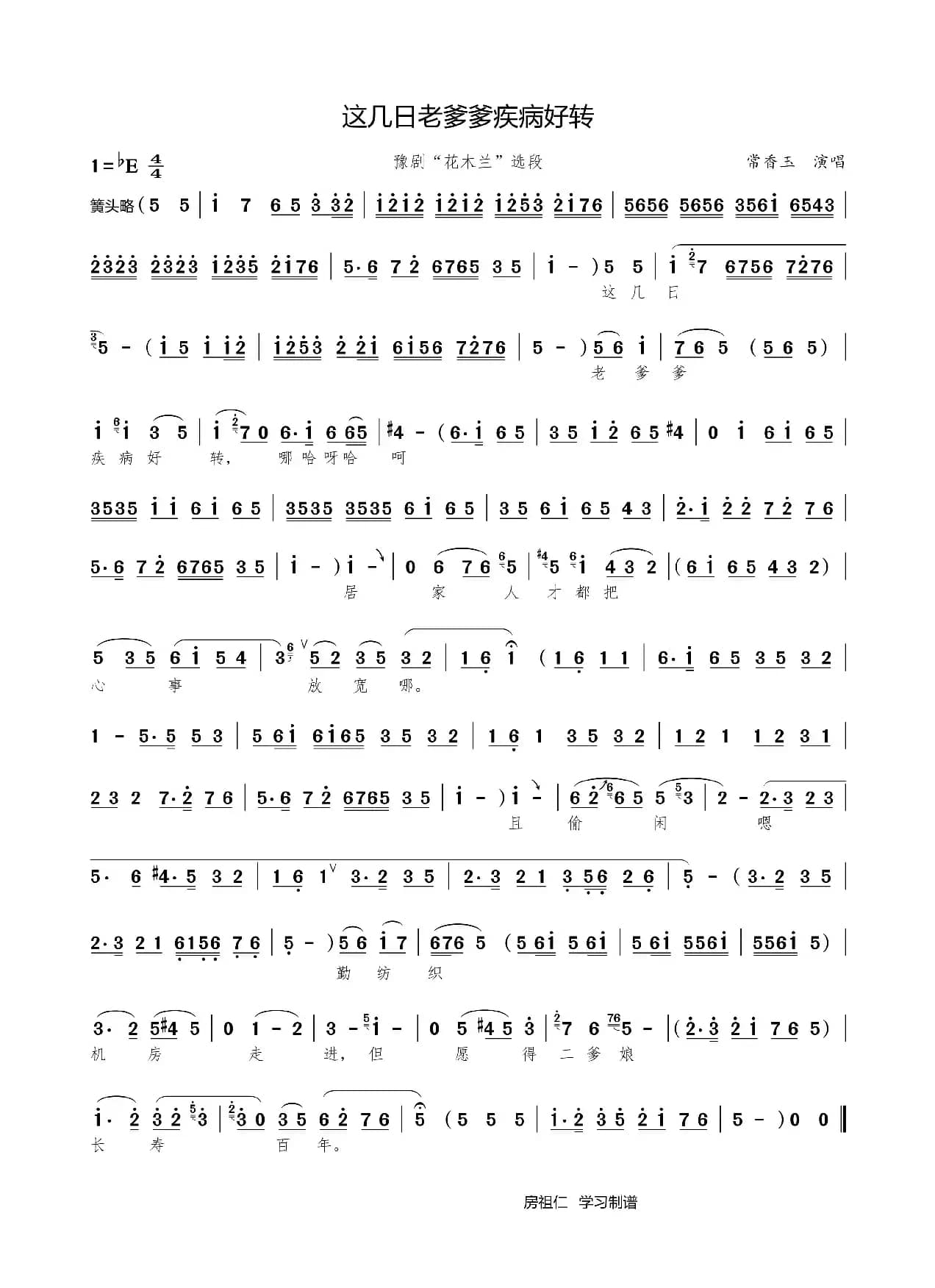 这几日老爹爹疾病好转（豫剧《花木兰》唱段）
