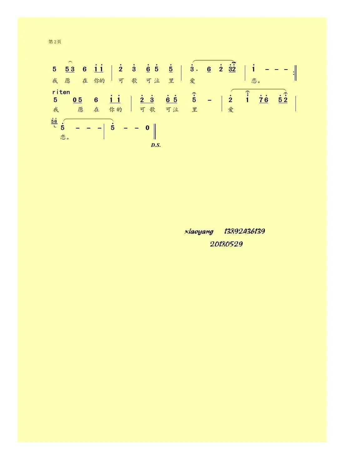 祖国   情牵山水间