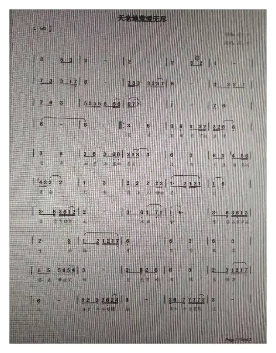  天老地荒爱无尽