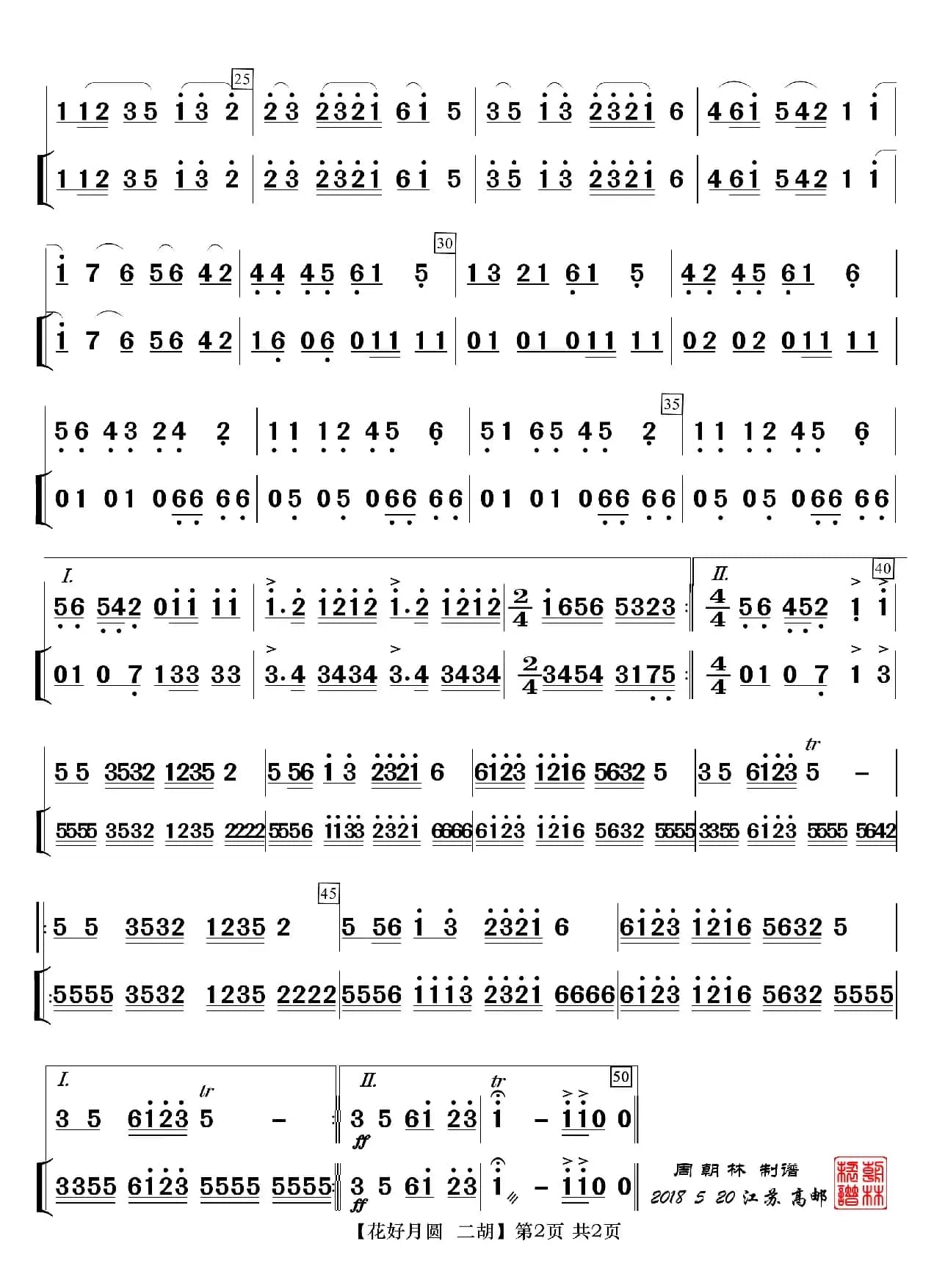 花好月圆（分谱）