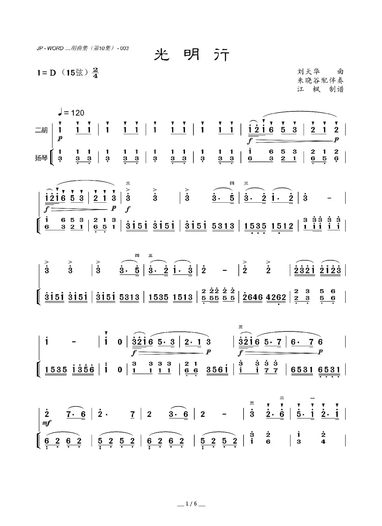 光明行（二胡曲）