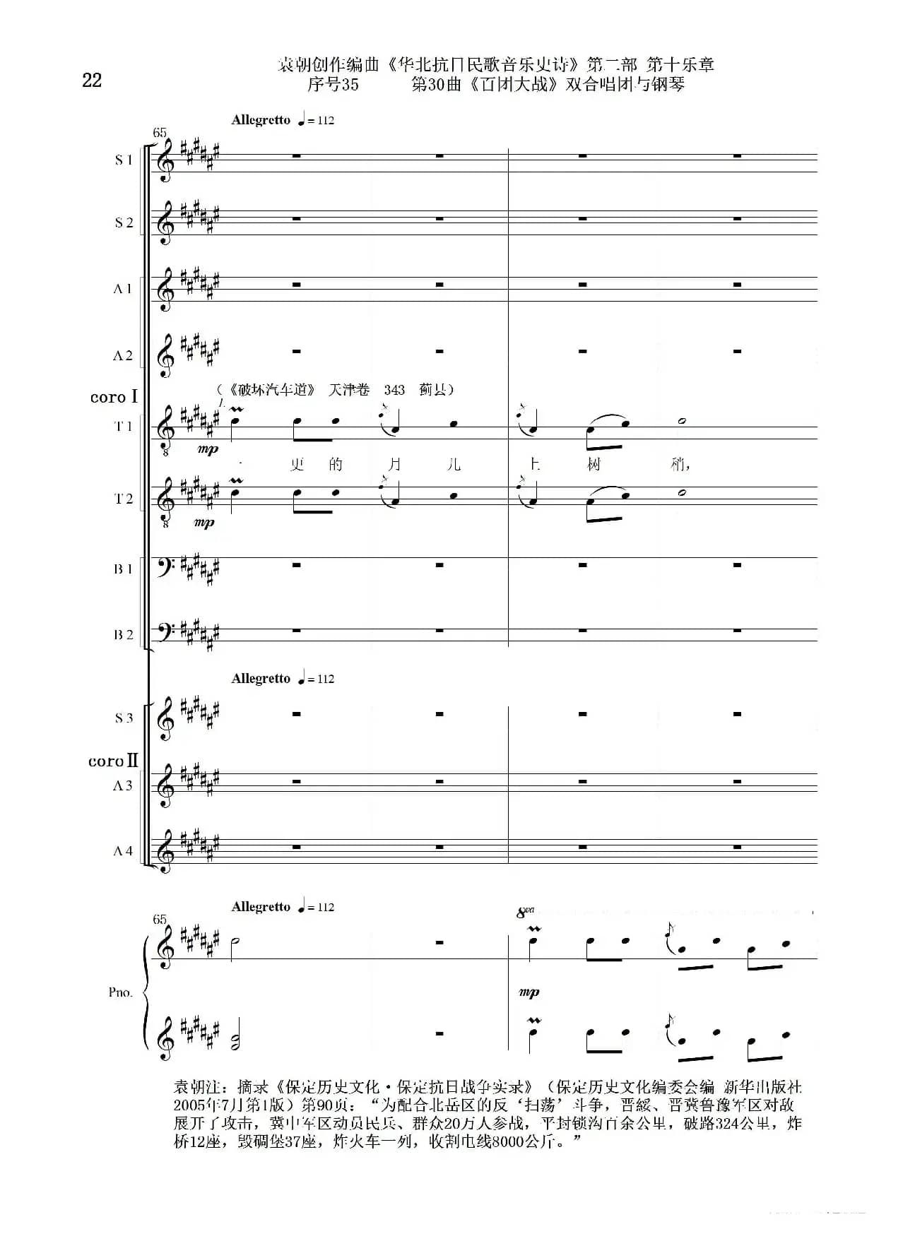 序号35第30曲《百团大战》双合唱团与钢琴