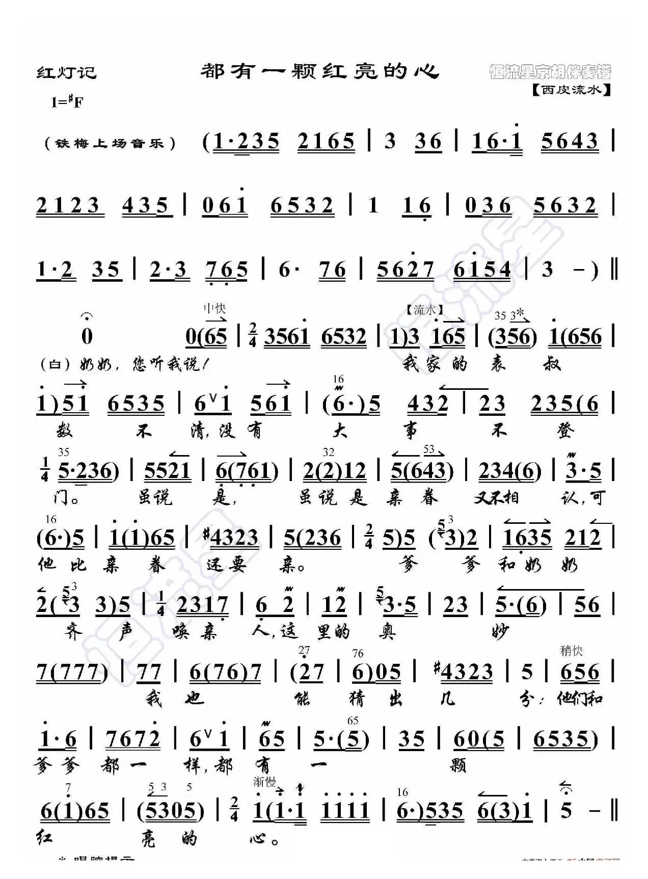 红灯记·都有一颗红亮的心（京胡伴奏谱）