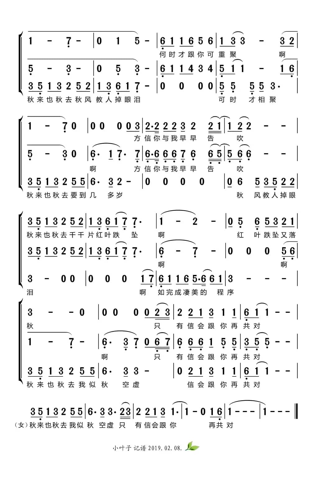 秋来秋去（梦之旅组合）