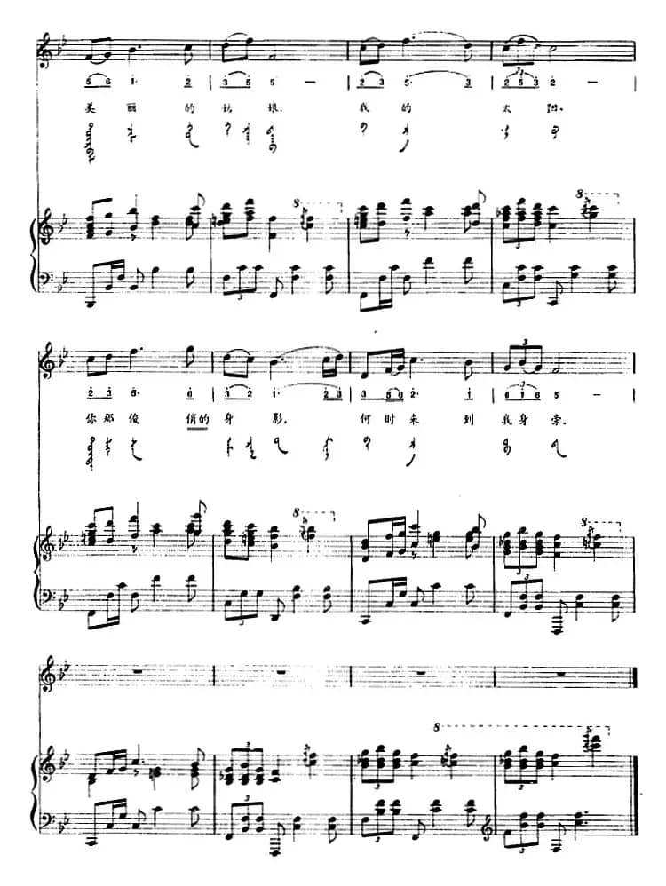 四岁的海骝马（蒙汉文对照、正谱）