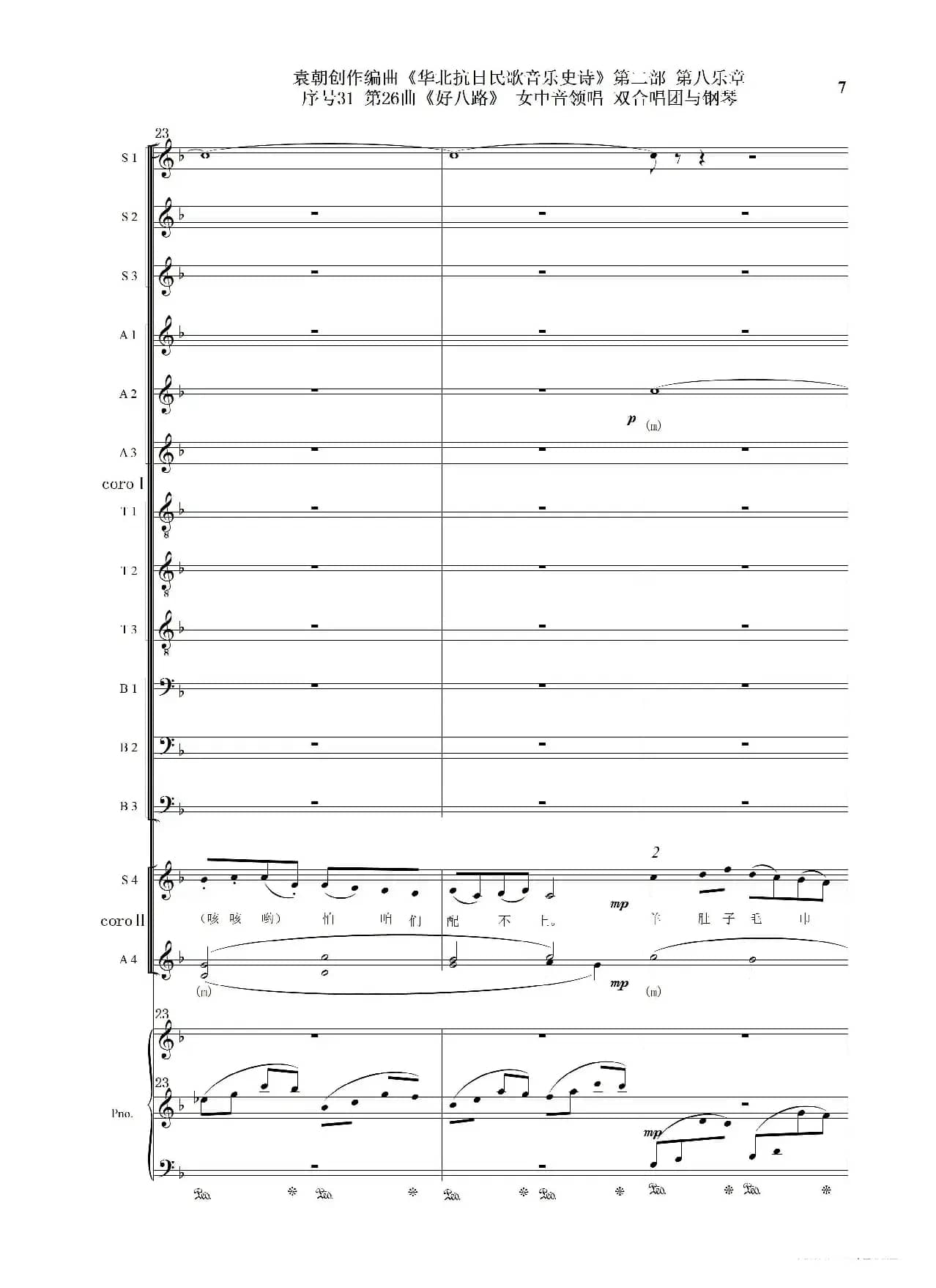 序号31第26曲《好八路》双合唱团与钢琴