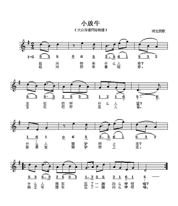 小放牛（线、简谱混排版）