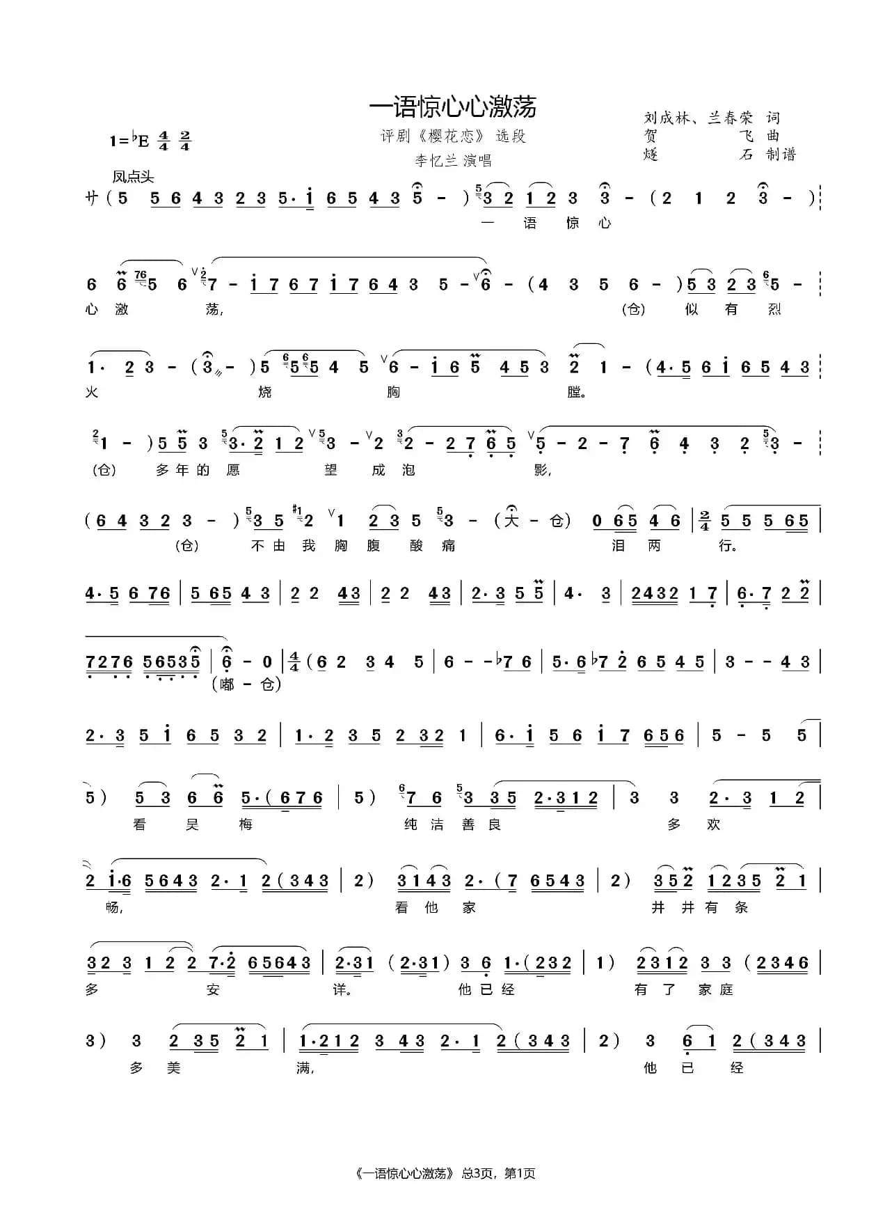 一语惊心心激荡（评剧《樱花恋》选段）