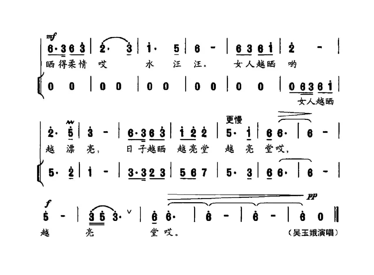 晒月亮 （甘茂华词 刘启明曲）