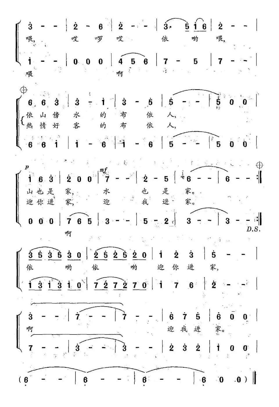 布衣人家（二重唱）