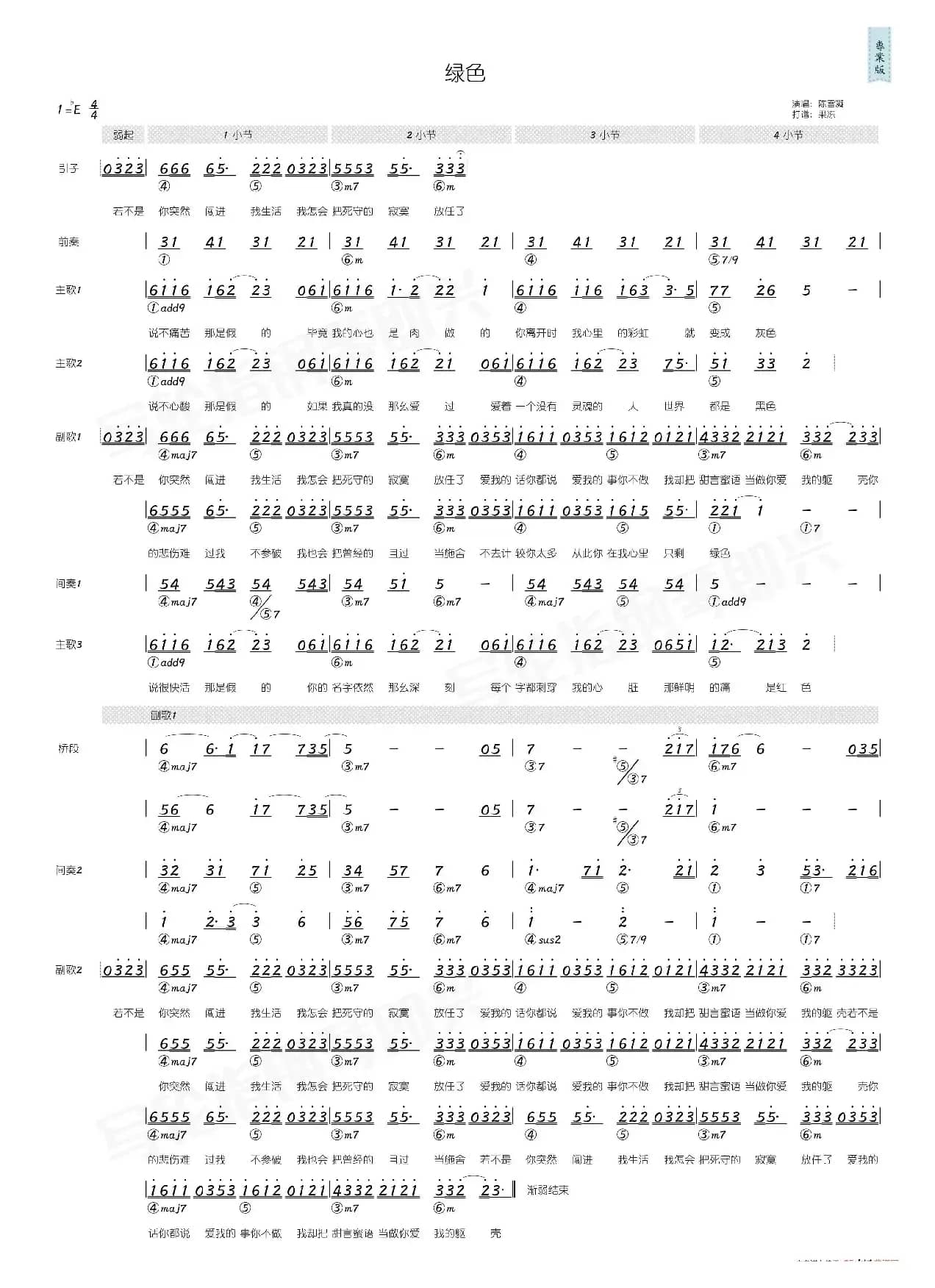 绿色（简和谱）