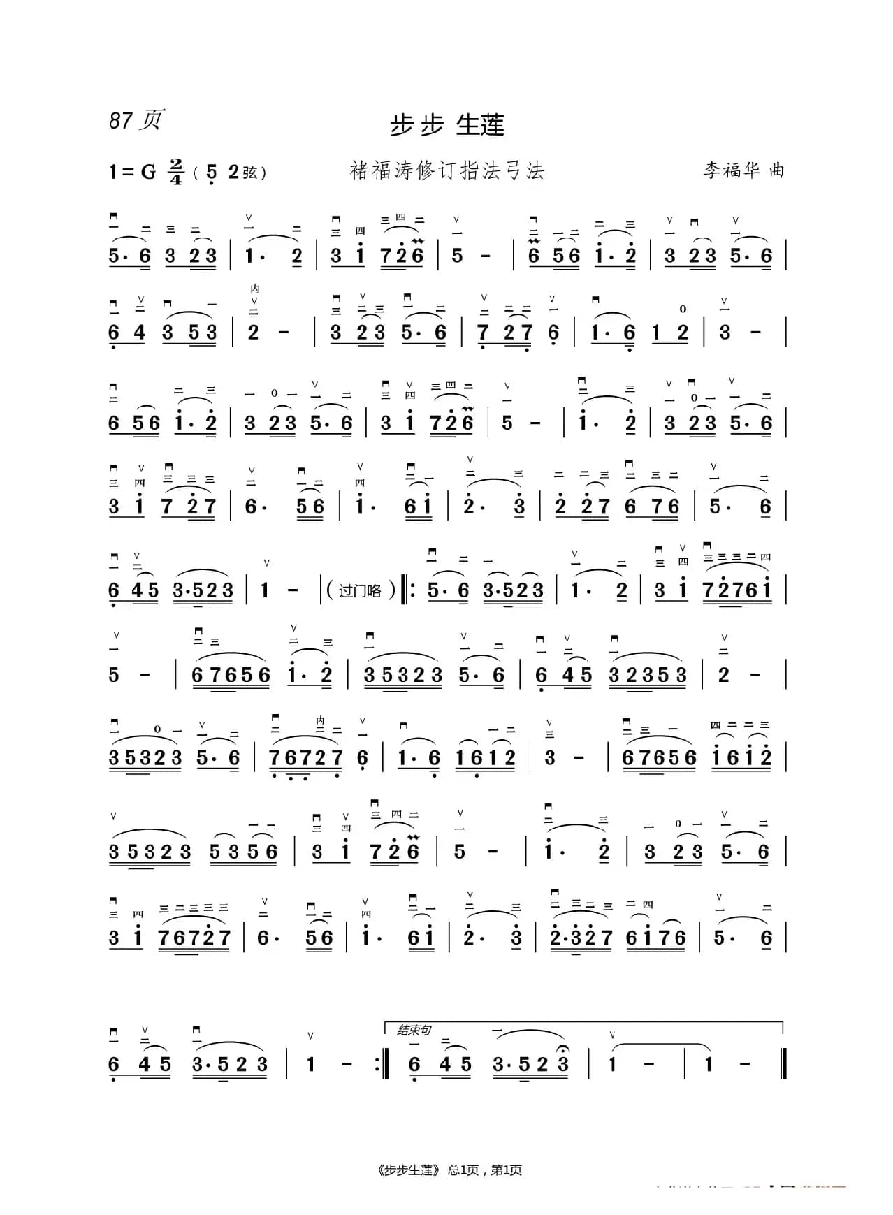 幸福在哪里      二胡谱（褚福涛）