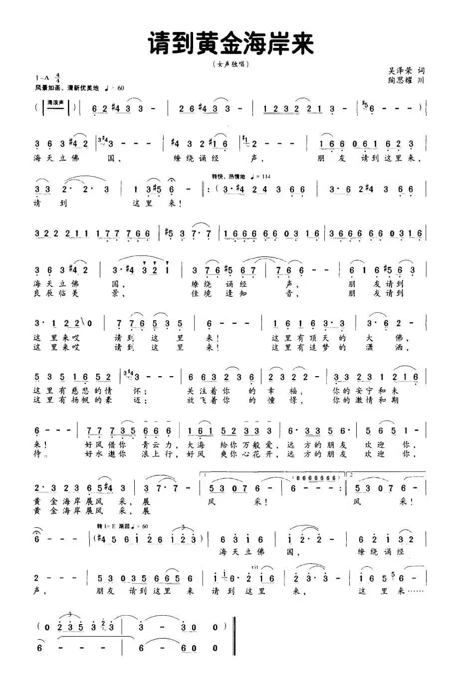 请到黄金海岸来（吴泽荣词 陶思耀曲）