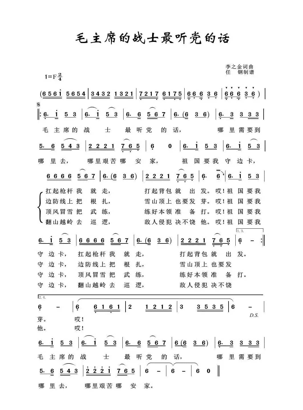 军旅歌曲100首：毛主席的战士最听党的话