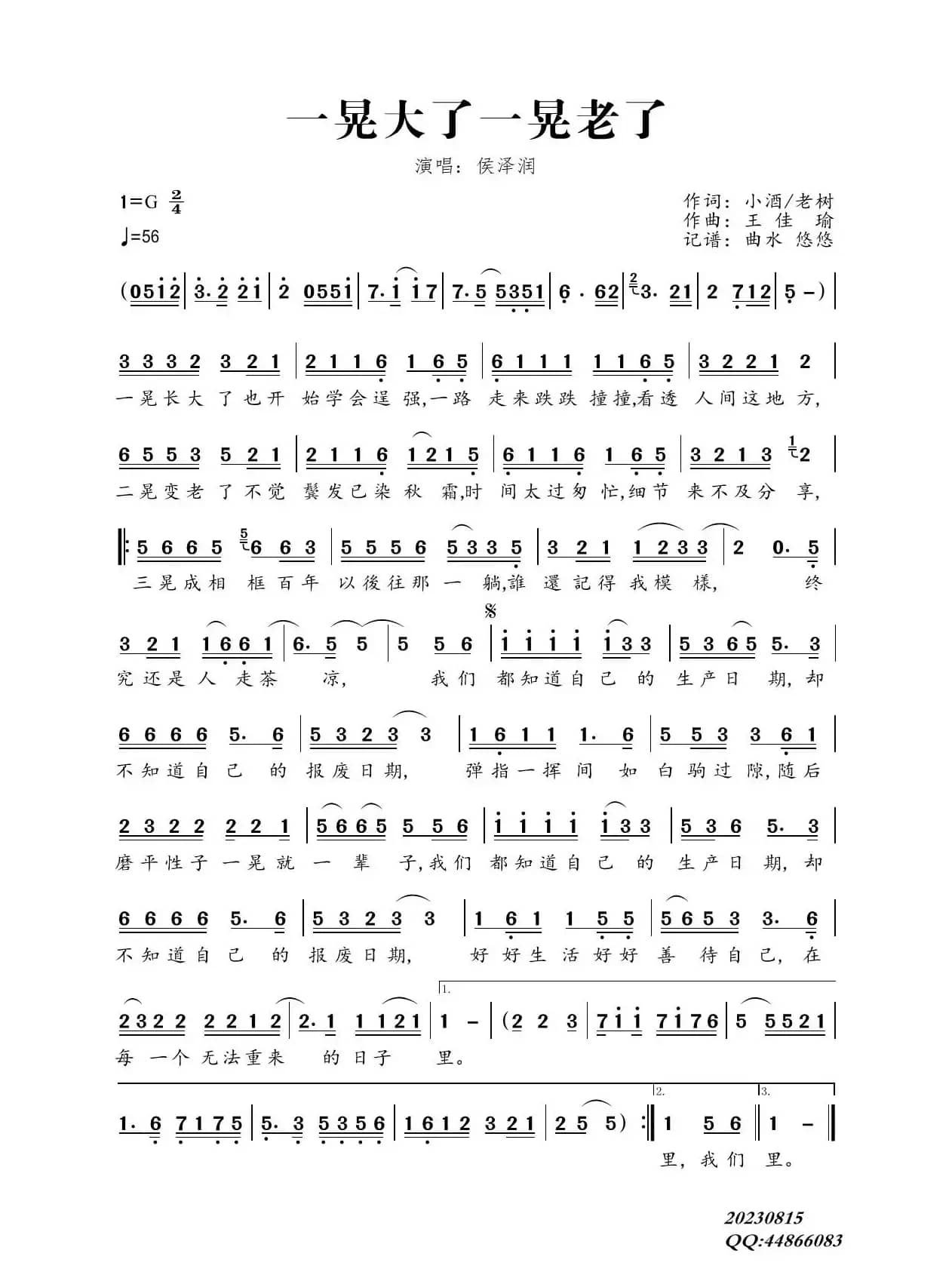 一晃大了一晃老了