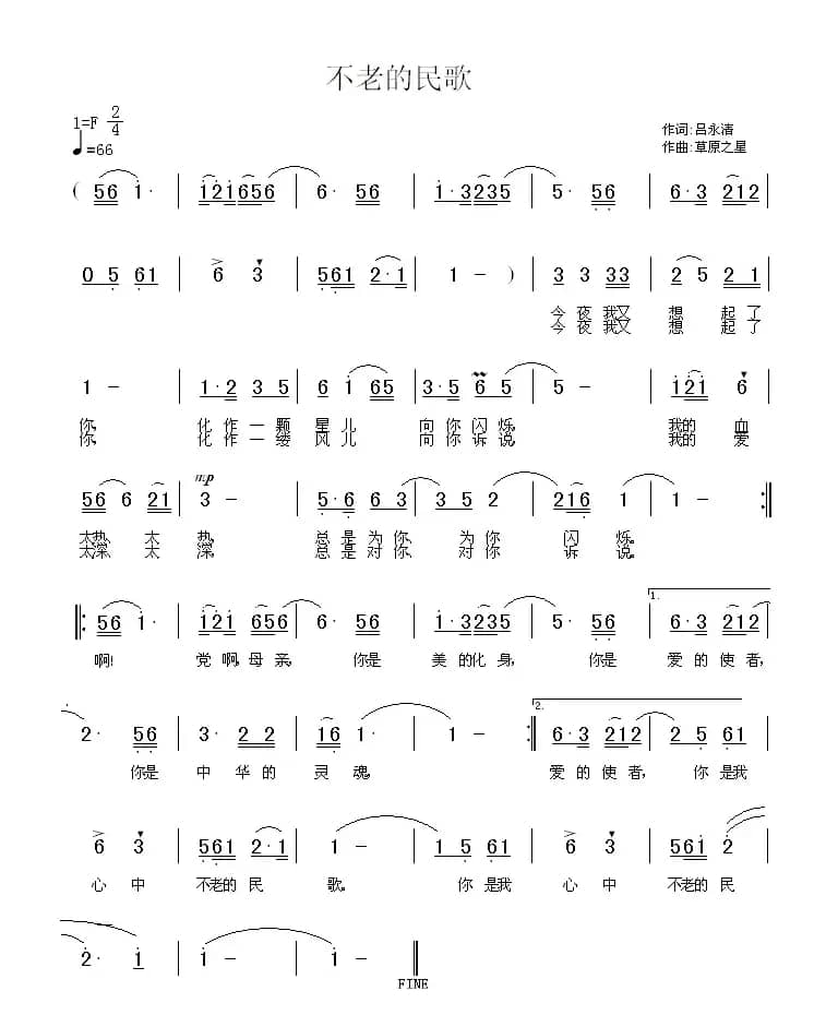 不老的民歌