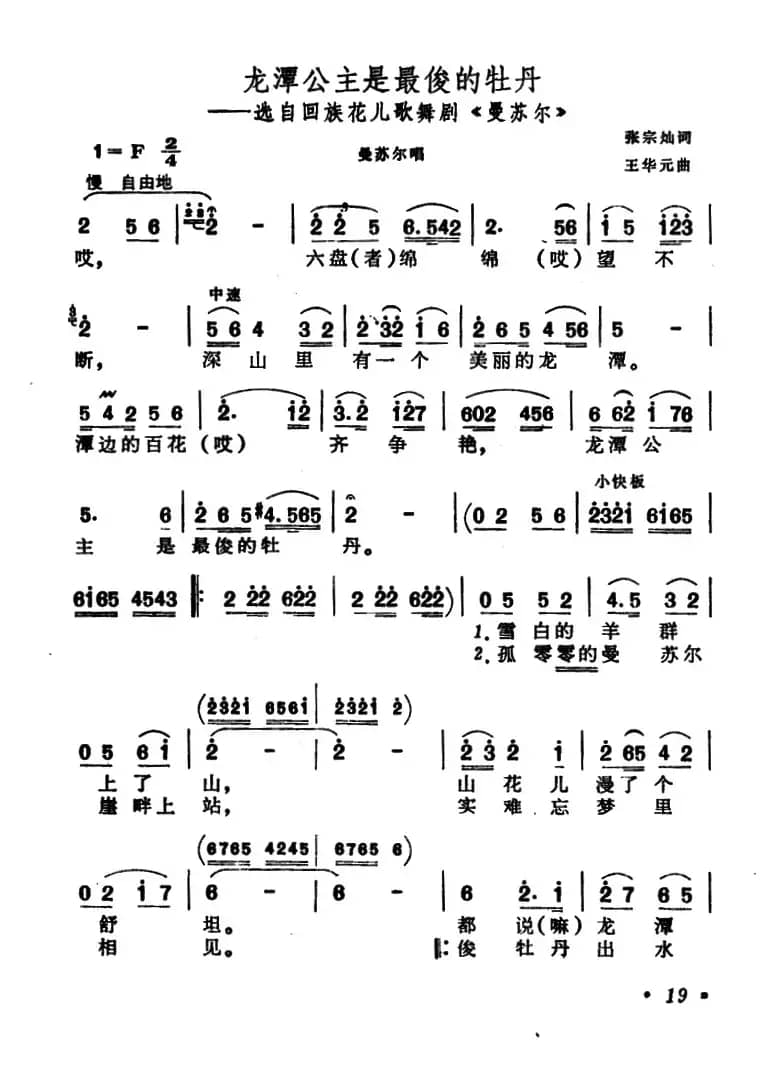 龙潭公主是最俊的牡丹（歌剧《曼苏尔》选曲）