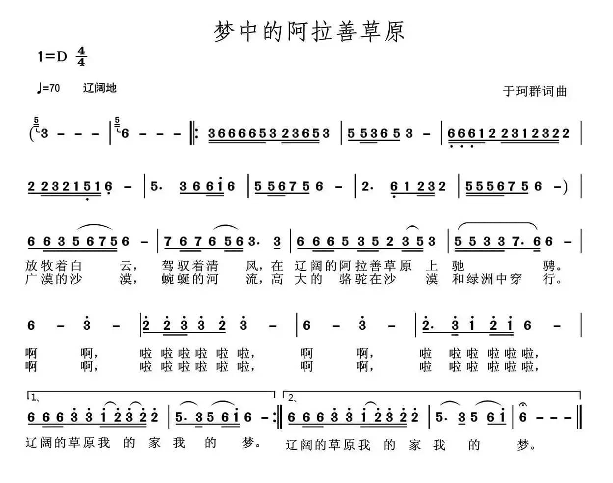 梦中的阿拉善草原