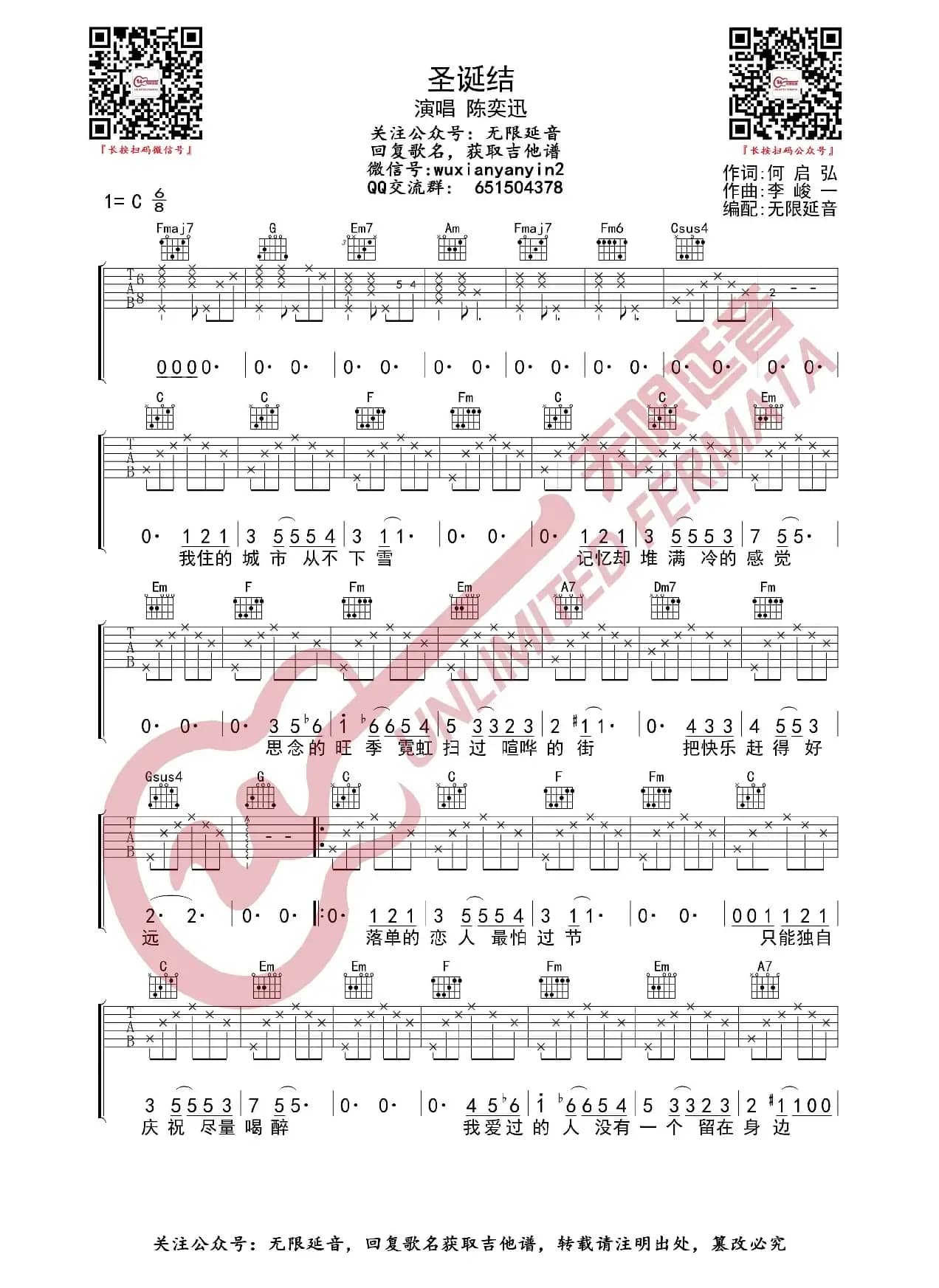 圣诞结 吉他谱（无限延音编配）