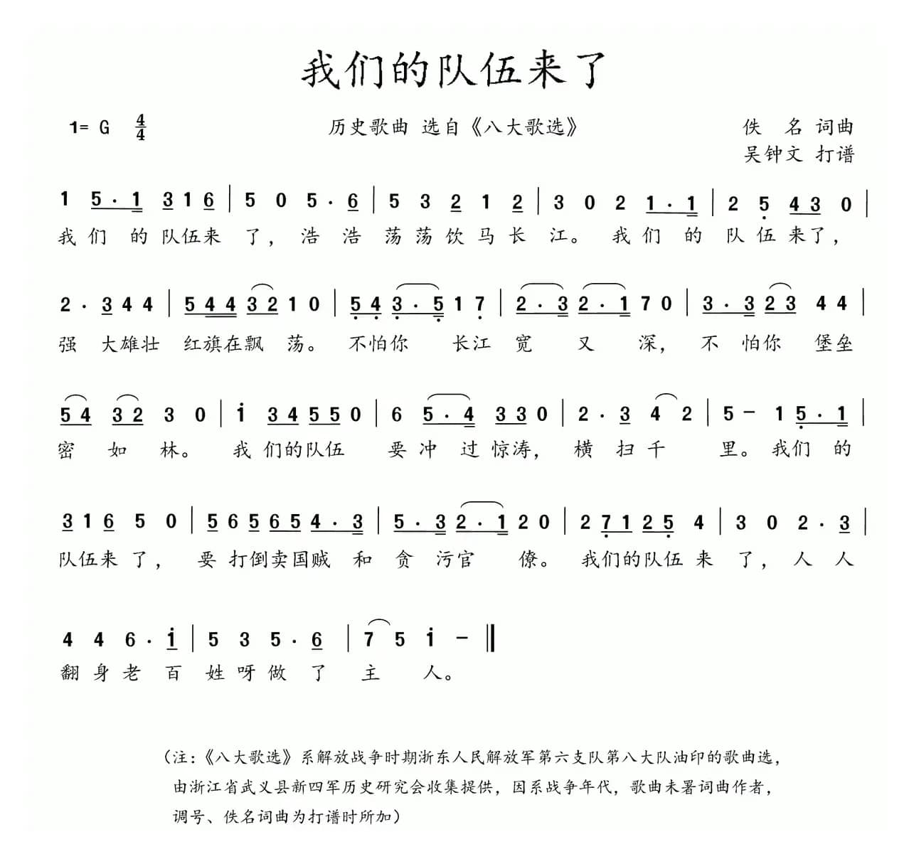 八大歌选：我们的队伍来了