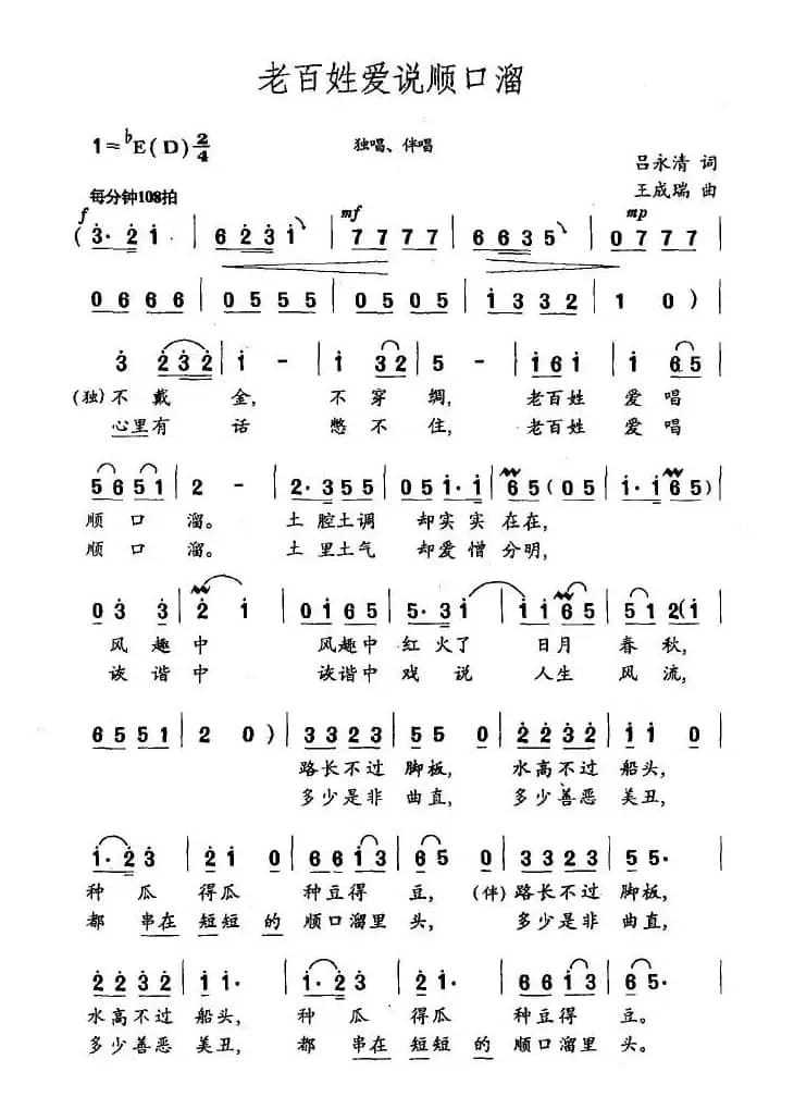 老百姓爱说顺口溜