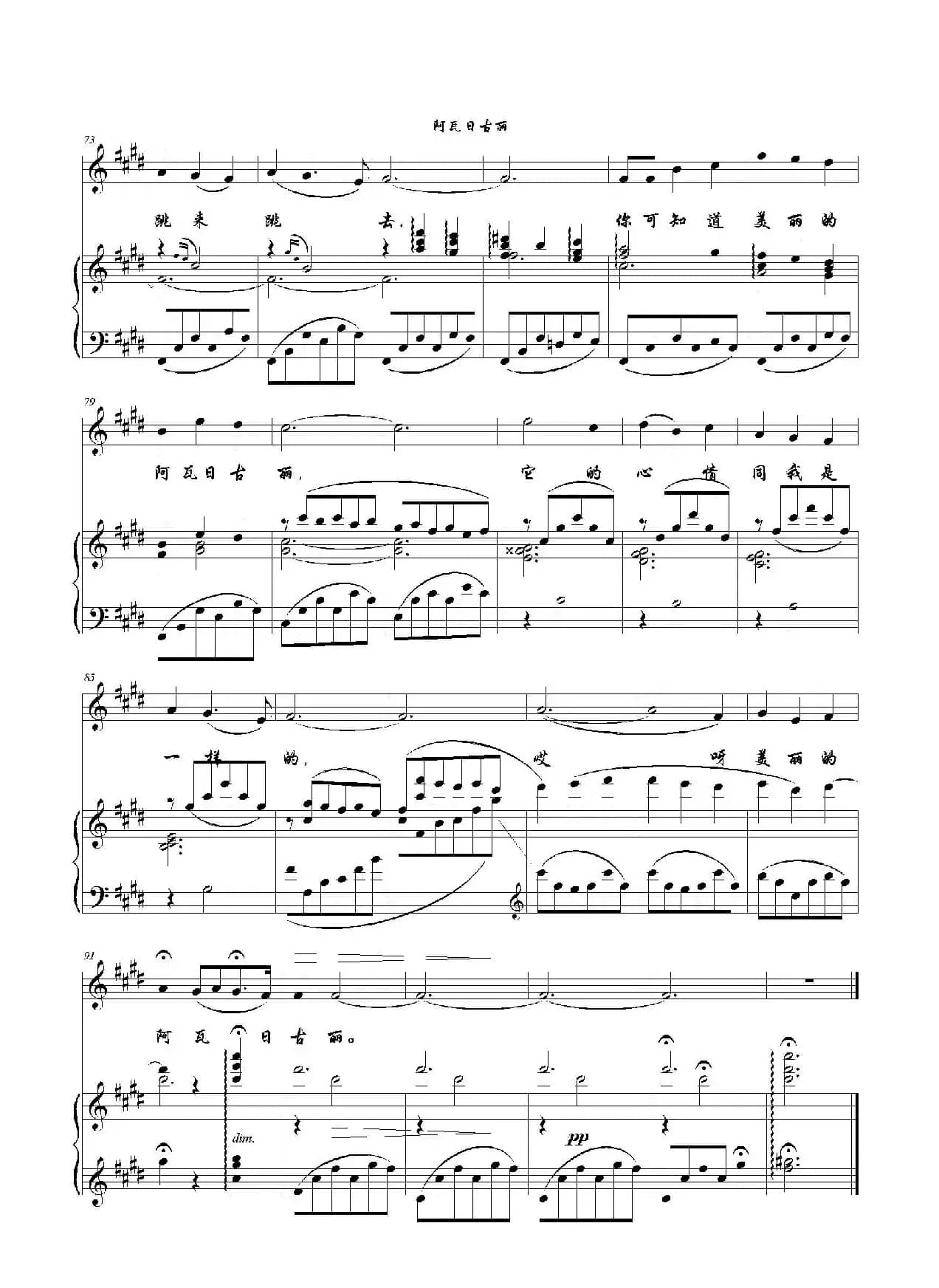 阿瓦日古丽（E调正谱）