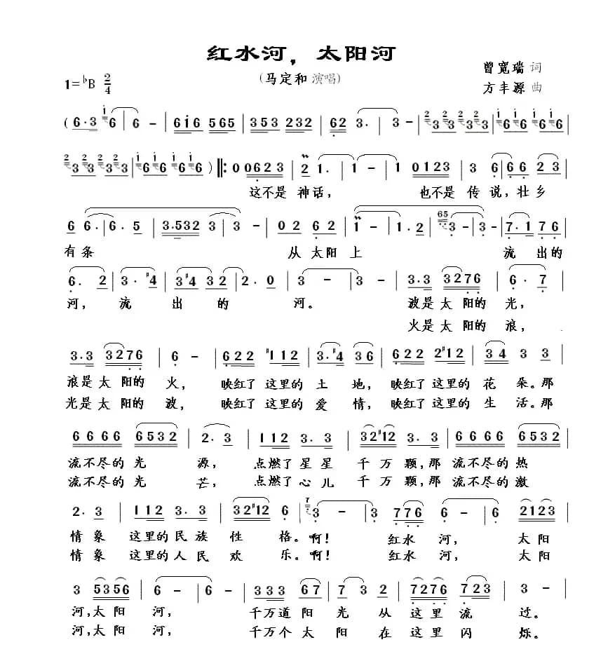 红水河，太阳河