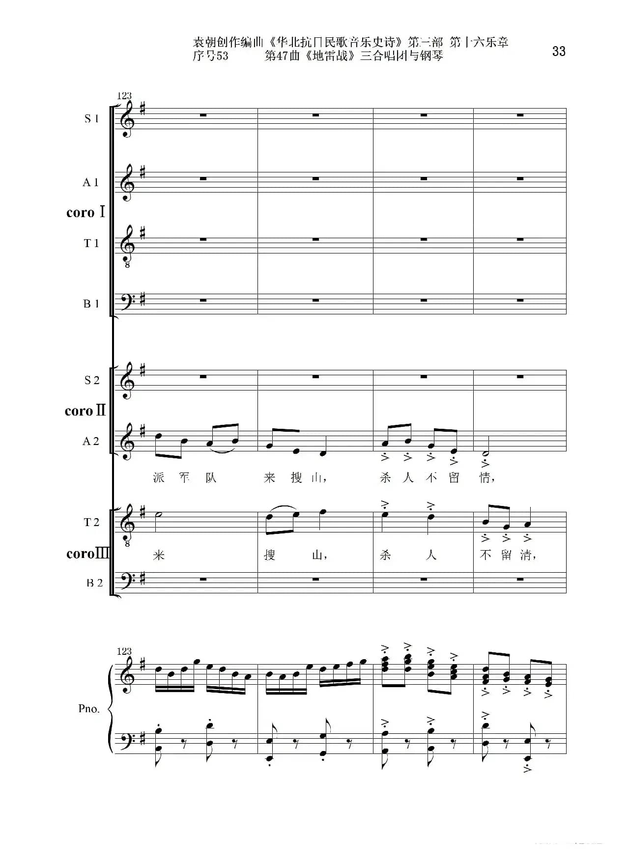 序号53第47曲《地雷战》三合唱团与钢琴