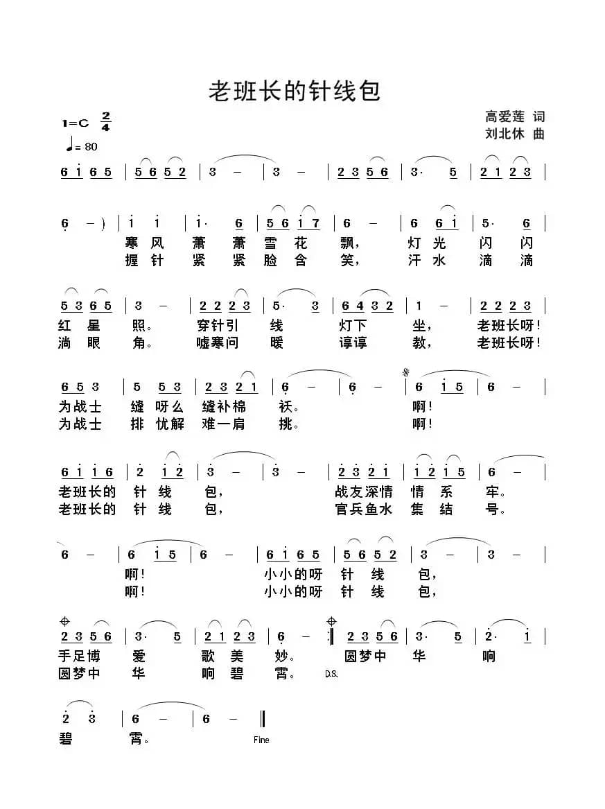 老班长的针线包