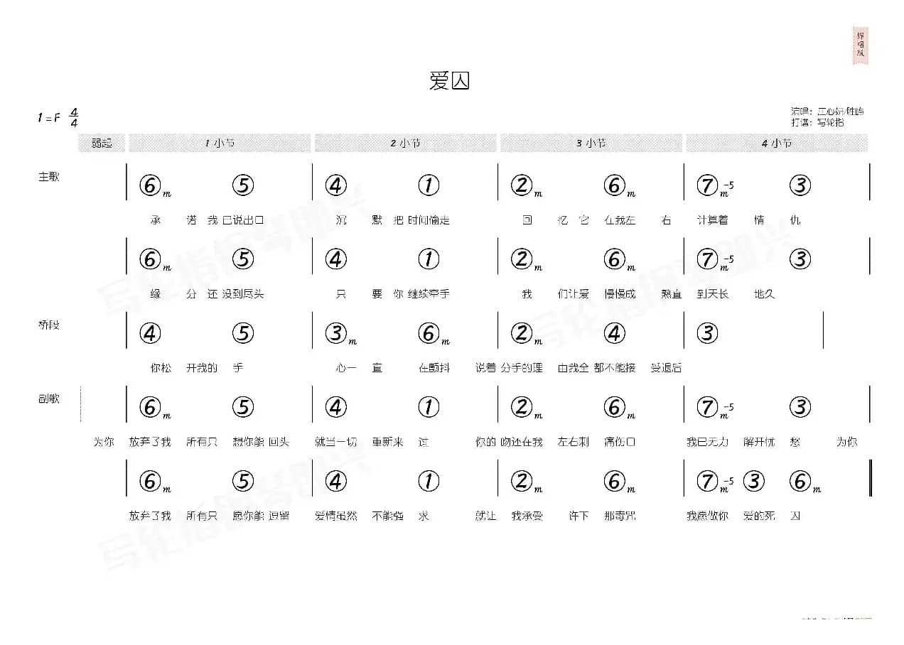 爱囚（简和谱）
