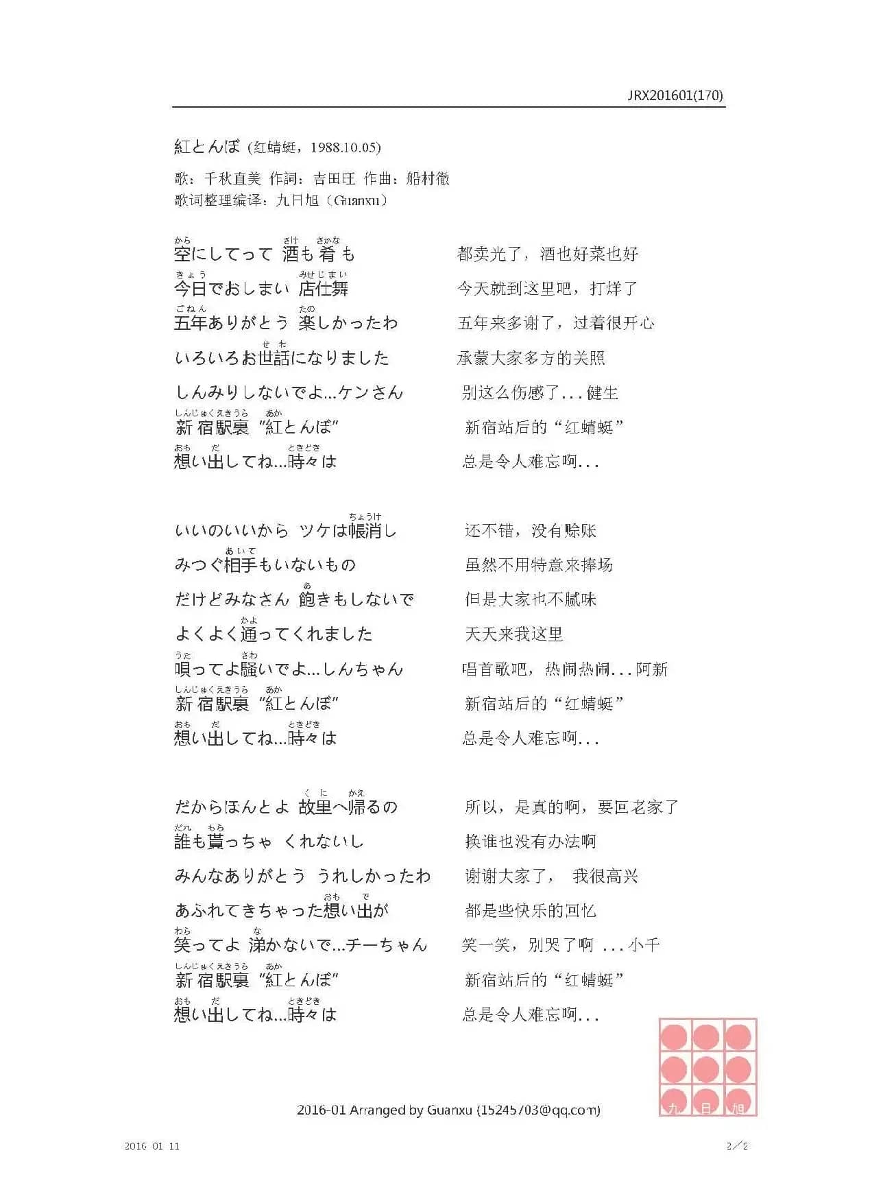 【日】紅とんぼ（红蜻蜓)）