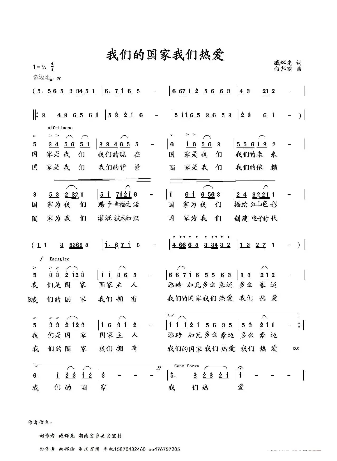 我们的国家我们热爱